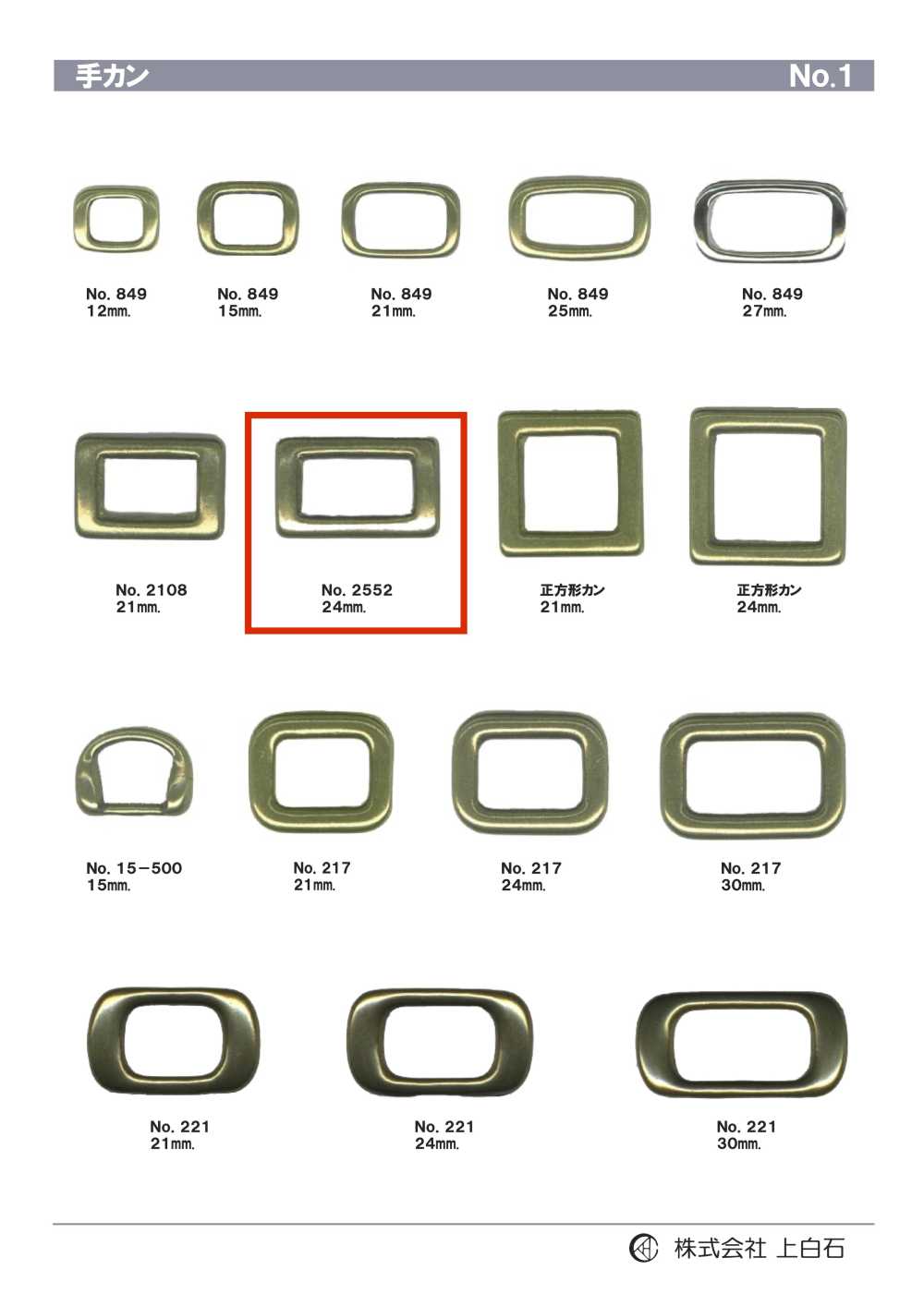 2552 حلقة مقبض 24mm[أبازيم وحلقات] Kamishiraishi