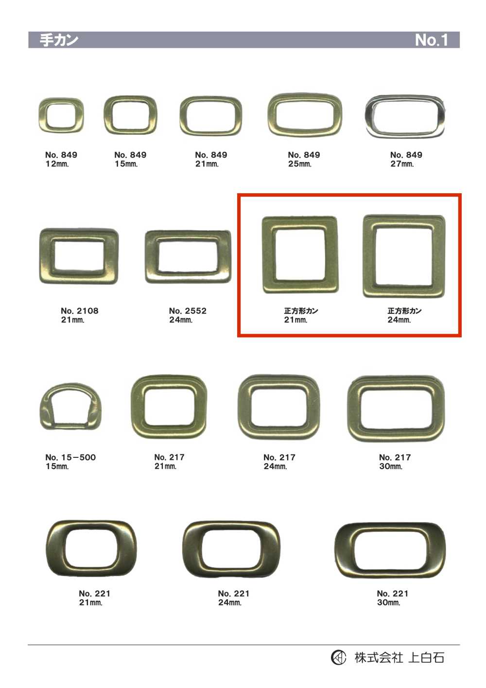 SQ-RING حلقة مربعة 21mm/24mm[أبازيم وحلقات] Kamishiraishi