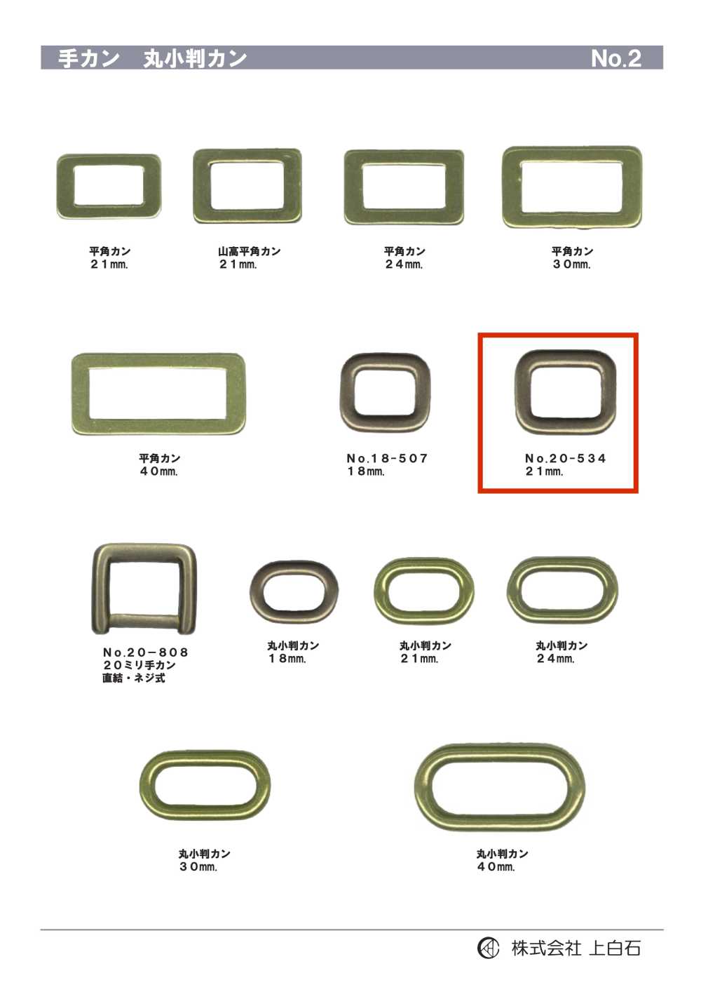 20-534 حلقة يدوية 18mm[أبازيم وحلقات] Kamishiraishi