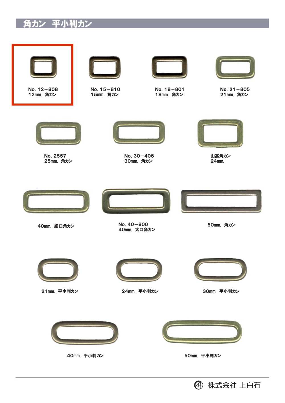 12-808 حلقة مستطيلة 12mm[أبازيم وحلقات] Kamishiraishi