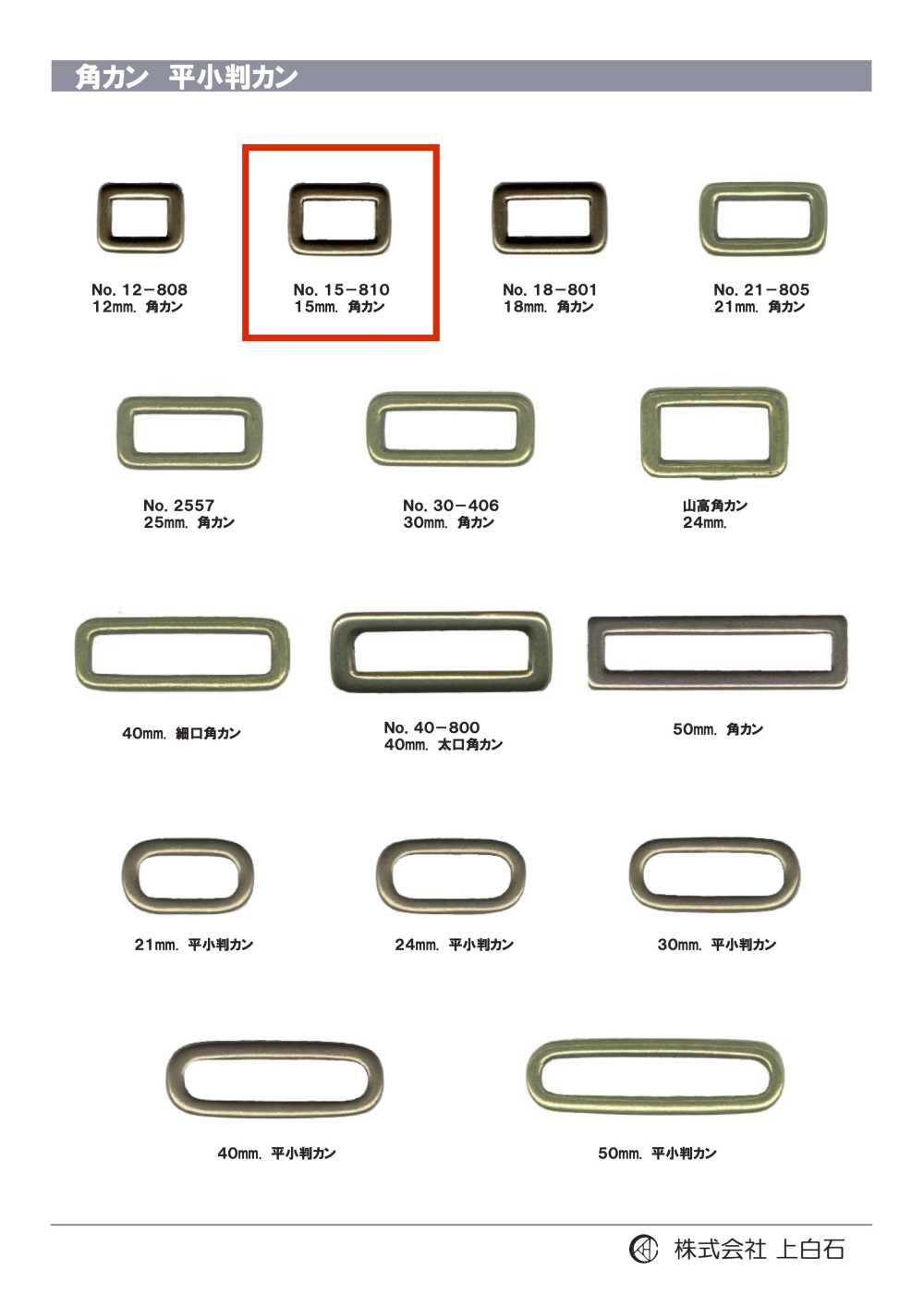 15-810 حلقة مستطيلة 15 mm[أبازيم وحلقات] Kamishiraishi