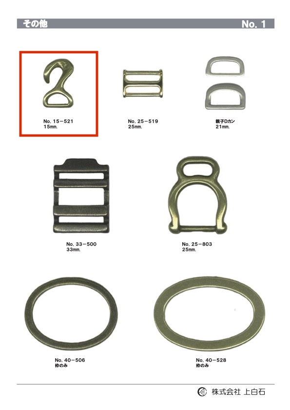 15-521 خطاف حلقة D 15mm[أبازيم وحلقات] Kamishiraishi