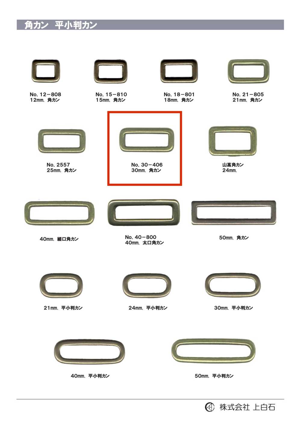30-406 حلقة مستطيلة 30mm[أبازيم وحلقات] Kamishiraishi