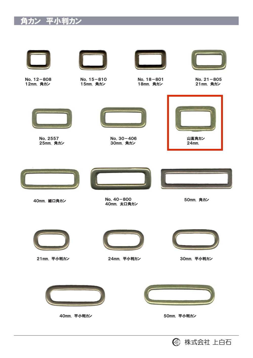 SQ-RING4 حلقة مستطيلة عالية البروز 24mm[أبازيم وحلقات] Kamishiraishi
