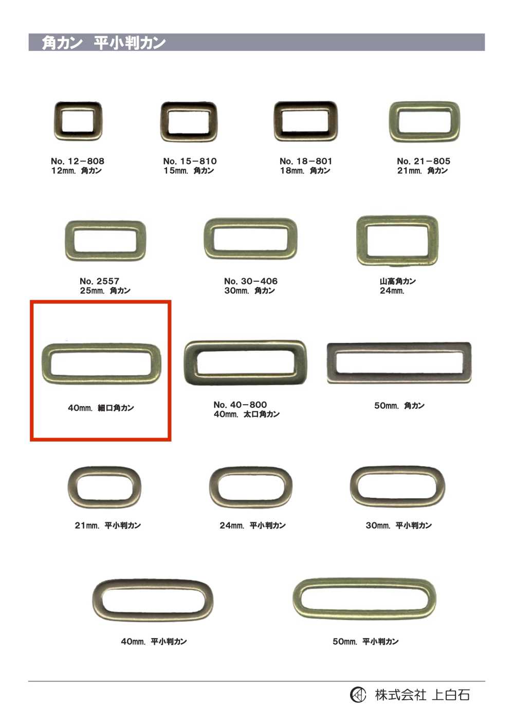 SQ-RING5 حلقة مستطيلة مرتفعة 40mm[أبازيم وحلقات] Kamishiraishi