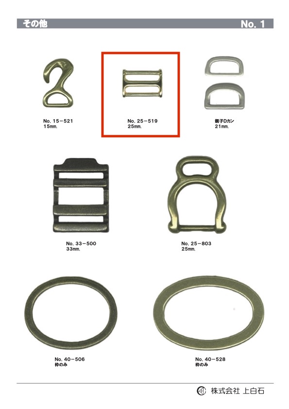 25-519 إبزيم 25mm[أبازيم وحلقات] Kamishiraishi