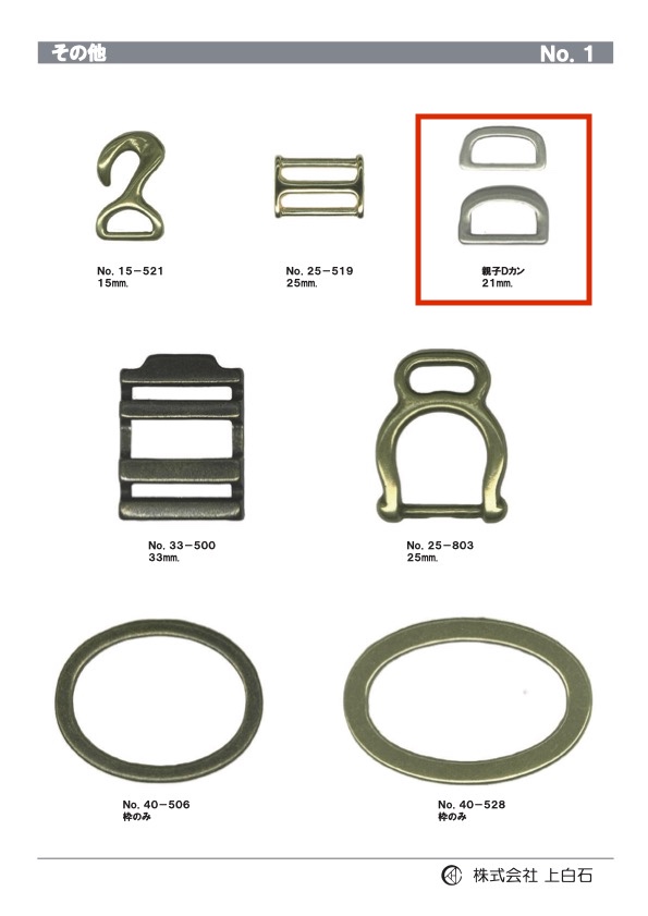 DOUBLE-D-RING طقم حلقة D 21mm[أبازيم وحلقات] Kamishiraishi