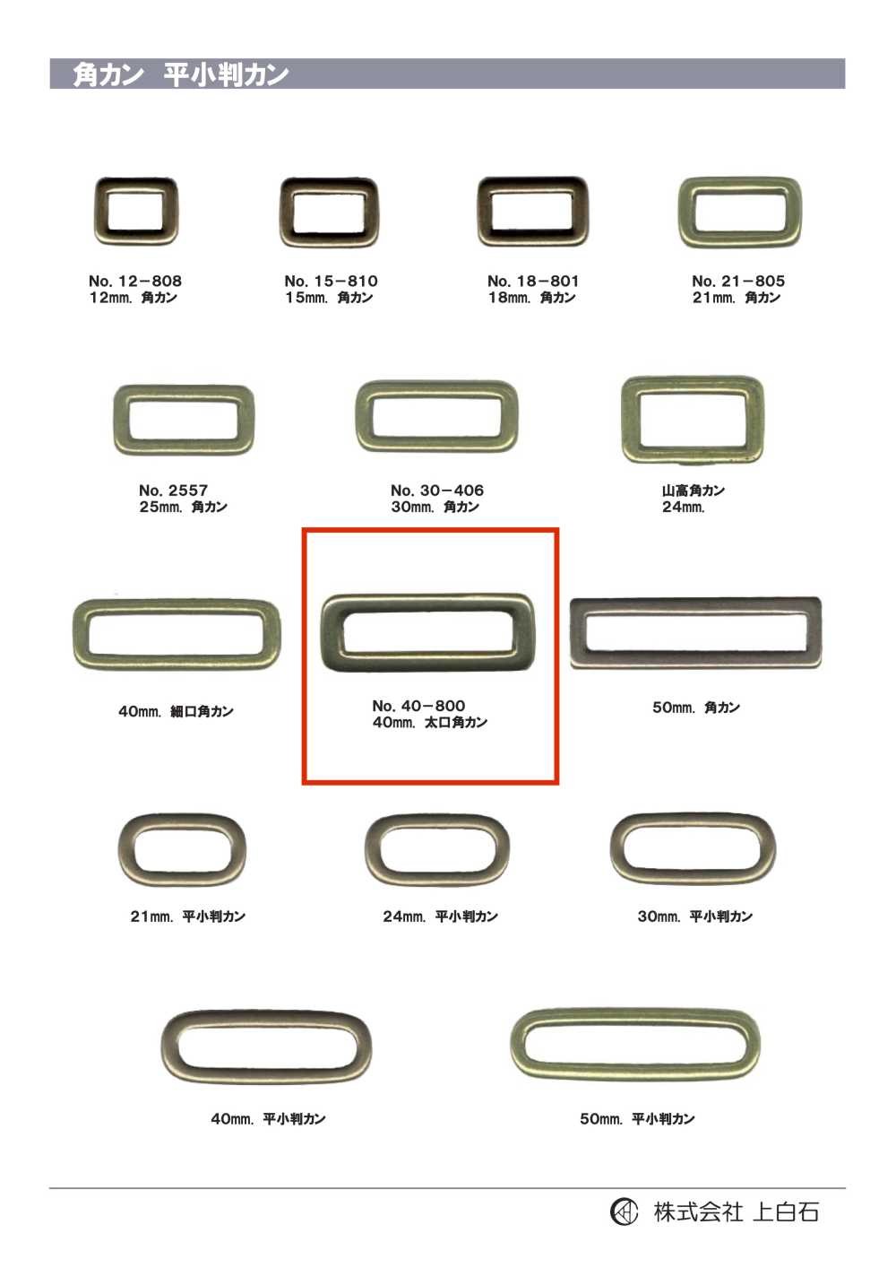 40-800 حلقة مستطيلة سميكة 40mm[أبازيم وحلقات] Kamishiraishi