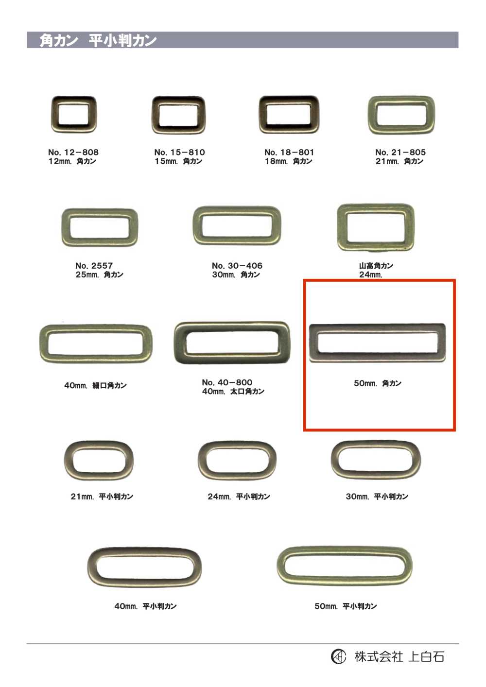 SQ-RING6 حلقة مستطيلة 50mm[أبازيم وحلقات] Kamishiraishi