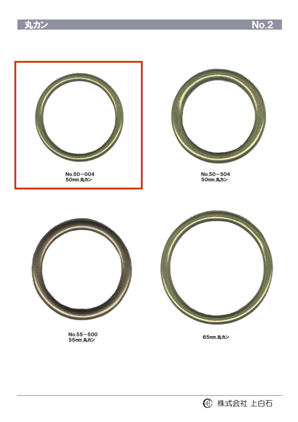 50-004 حلقة دائرية 50mm[أبازيم وحلقات] Kamishiraishi