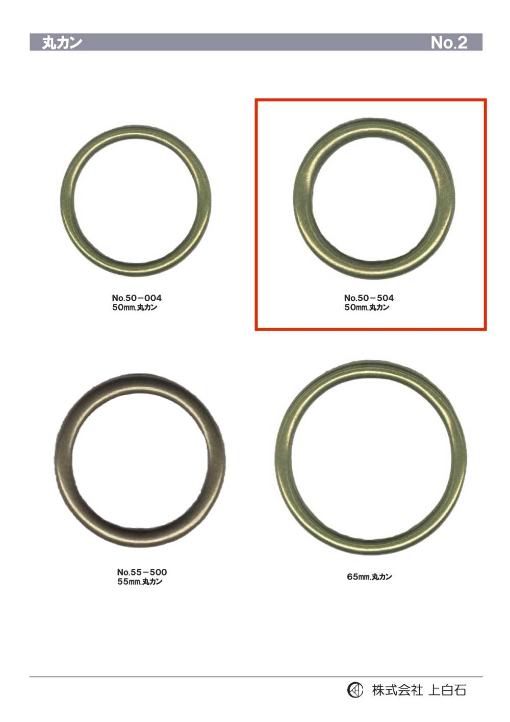 50-504 حلقة دائرية 50 mm[أبازيم وحلقات] Kamishiraishi