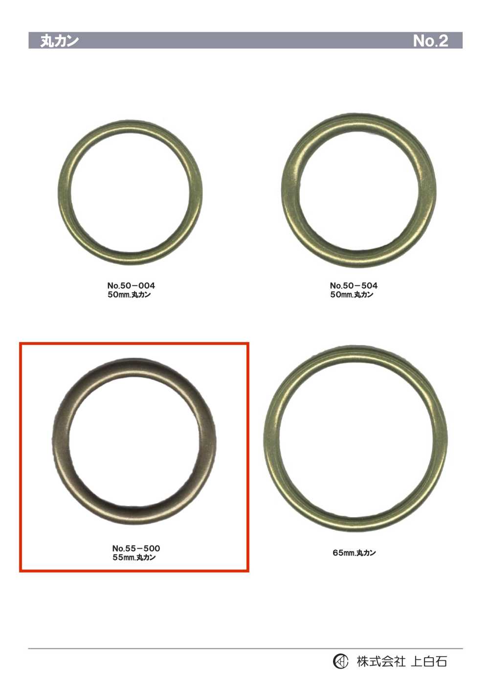 55-500 حلقة دائرية 50mm[أبازيم وحلقات] Kamishiraishi