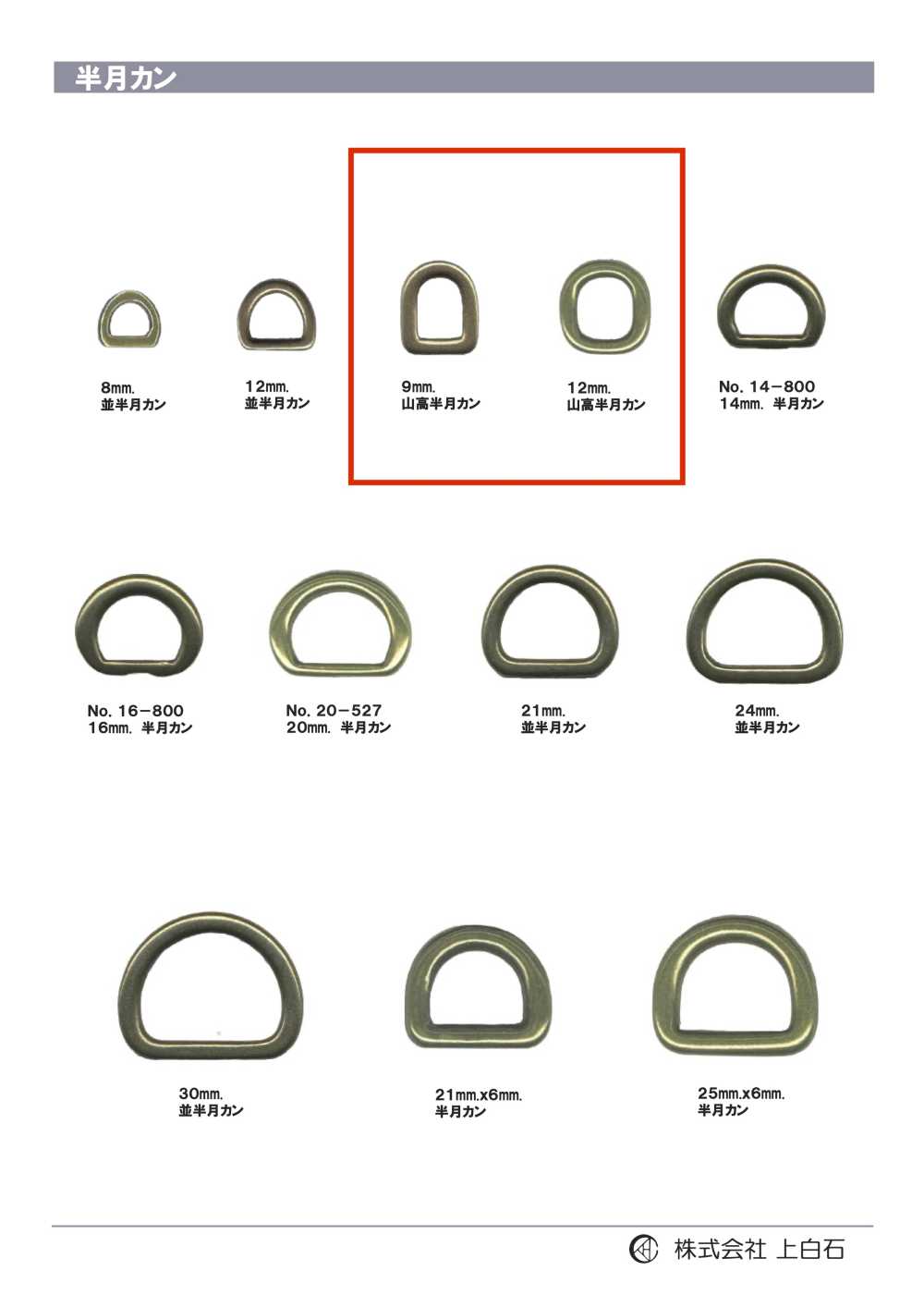 D-RING2 حلقة هلالية مقببة عالية[أبازيم وحلقات] Kamishiraishi