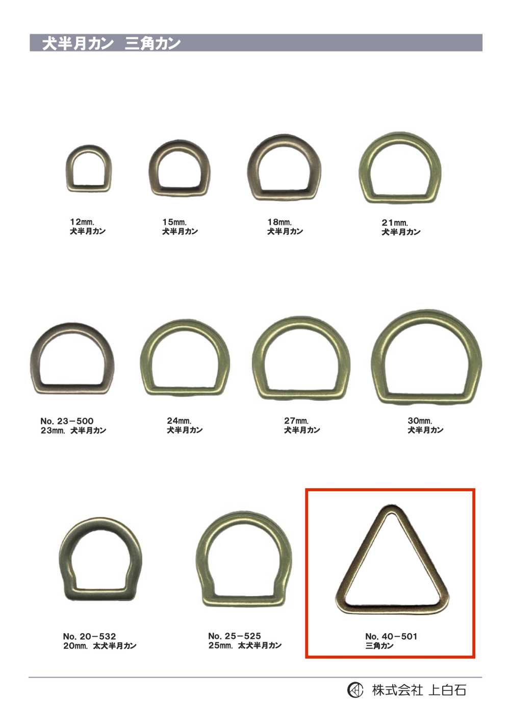 40-501 حلقة مثلثة 40mm[أبازيم وحلقات] Kamishiraishi