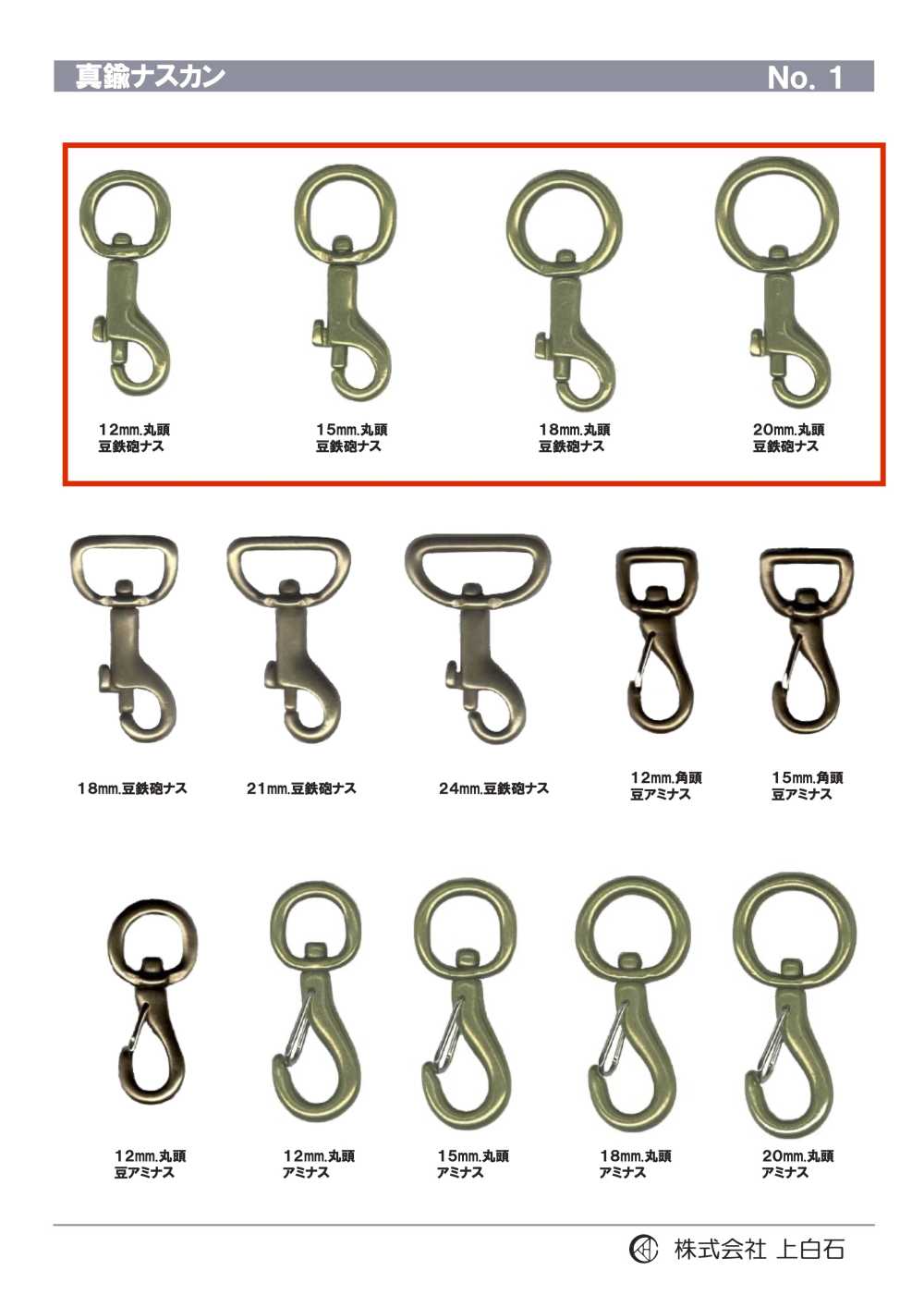 TRIGGER-SNAP-HOOK-1 خطاف كبس زناد صغير برأس دائري[أبازيم وحلقات] Kamishiraishi
