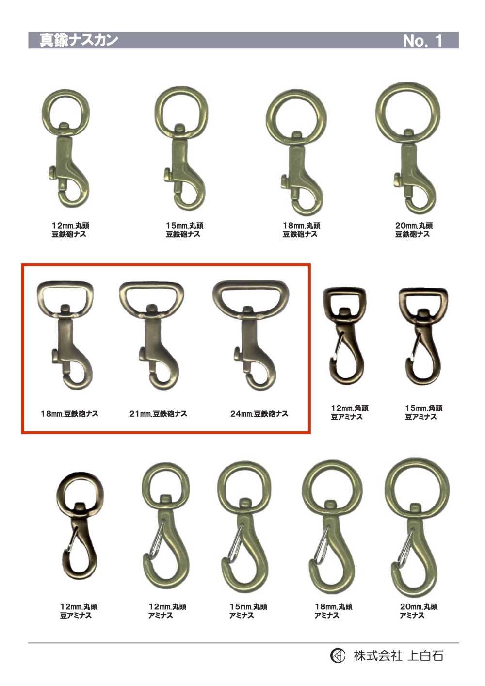TRIGGER-SNAP-HOOK-2 خطاف كبس صغير[أبازيم وحلقات] Kamishiraishi