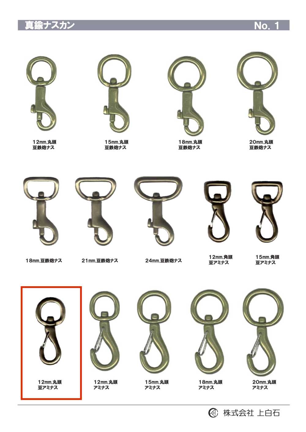 TRIGGER-SNAP-HOOK-4 رأس دائري ميني Aminus 12mm[أبازيم وحلقات] Kamishiraishi