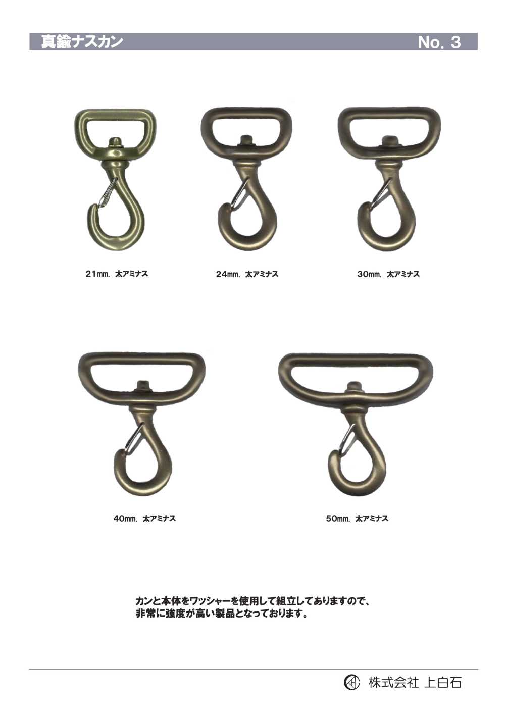 TRIGGER-SNAP-HOOK-8 أميناس سميك[أبازيم وحلقات] Kamishiraishi