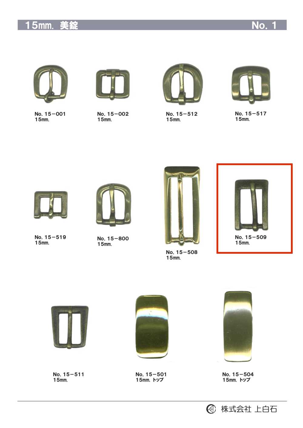15-509 إبزيم 15mm[أبازيم وحلقات] Kamishiraishi