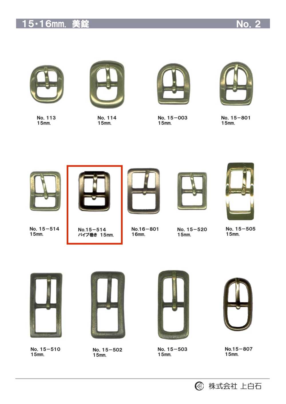 15-514 إبزيم ملفوف بأنبوب 15mm[أبازيم وحلقات] Kamishiraishi