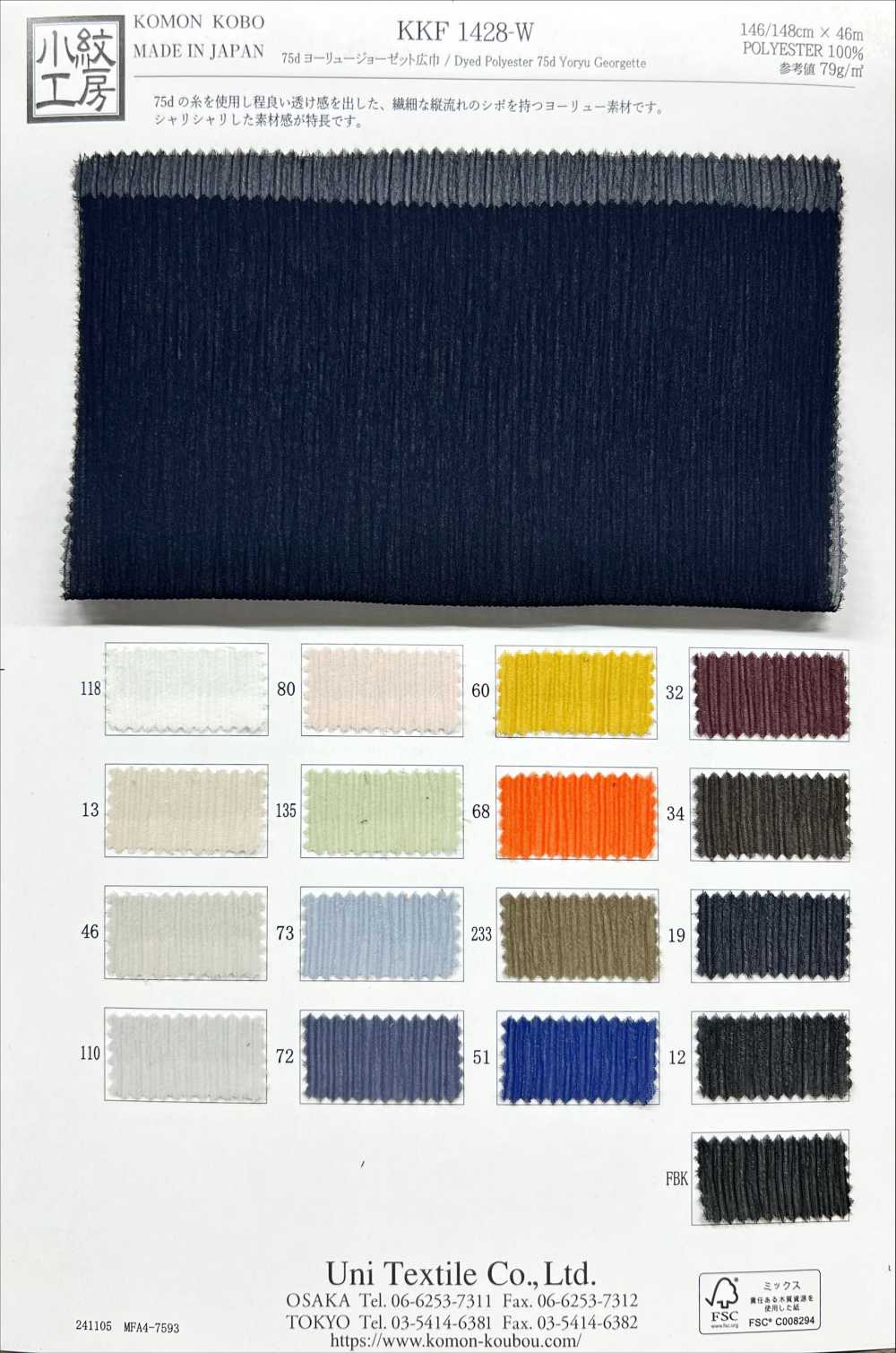 KKF1428-W جورجيت يوريو بعرض واسع[نسيج / قماش] Uni Textile (Komon Kobo)