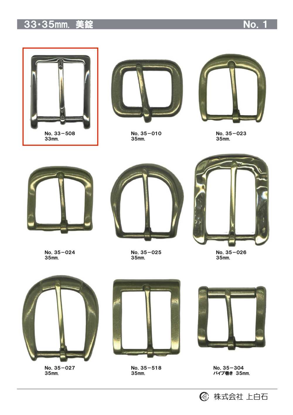 33-508 بكلة 33mm[أبازيم وحلقات] Kamishiraishi