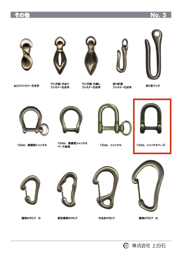 SHACKLE-BASE قاعدة المشبك 15mm[أبازيم وحلقات] Kamishiraishi