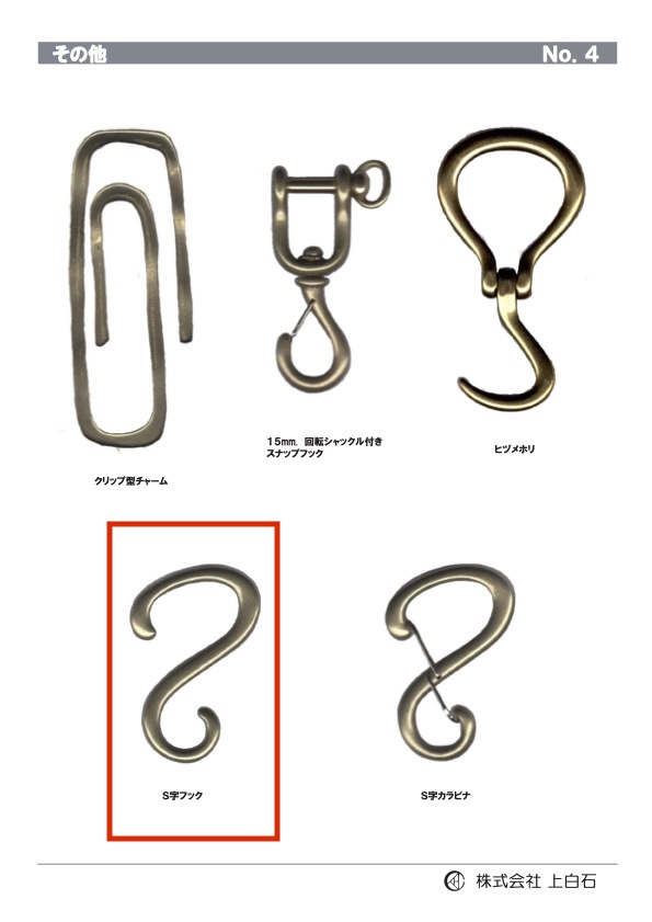 S-HOOK خطاف على شكل S[سلع متنوعة أخرى] Kamishiraishi