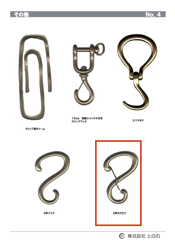 S-CARABINER كارابينر على شكل S[Other Miscellaneous Goods] Kamishiraishi