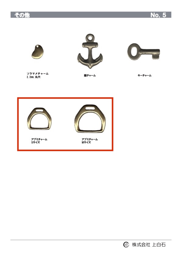 STIRRUP-CHARM تعليقة ركاب[سلع متنوعة أخرى] Kamishiraishi