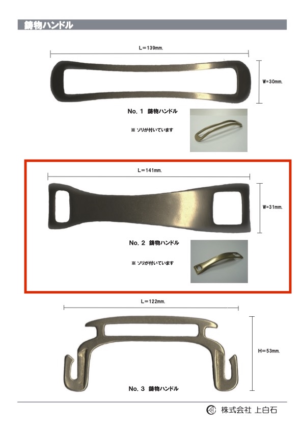 C-M-HANDLE-NO2 مقبض مصبوب رقم 2[سلع متنوعة أخرى] Kamishiraishi