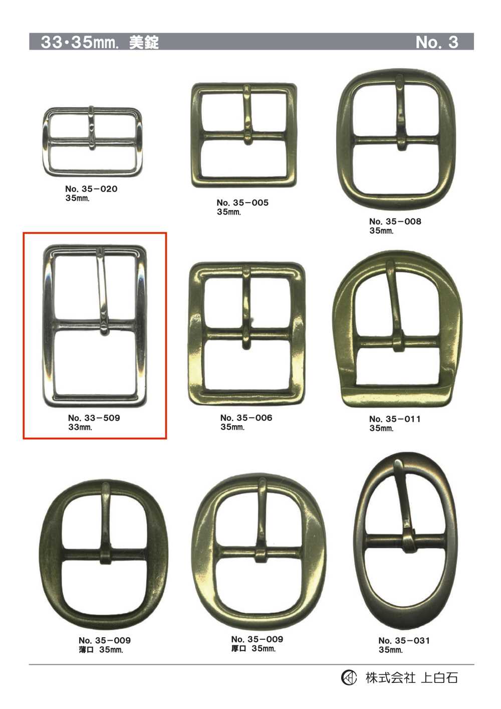 33-509 إبزيم 33mm[أبازيم وحلقات] Kamishiraishi