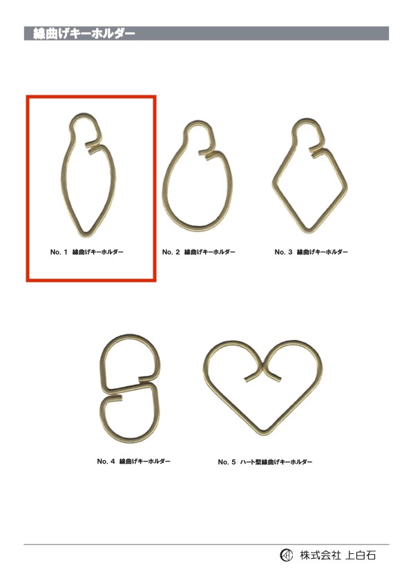 WIRE-KEYHOLDER-NO1 No.1 حامل مفاتيح من سلك مثني[سلع متنوعة أخرى] Kamishiraishi