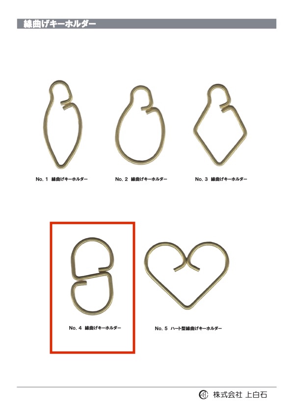 WIRE-KEYCHAIN-NO4 No. 4 حامل مفاتيح مثني بالسلك[سلع متنوعة أخرى] Kamishiraishi