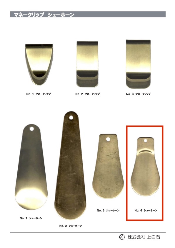 SHOE-HORN-NO4 NO4 ملعقة أحذية[سلع متنوعة أخرى] Kamishiraishi