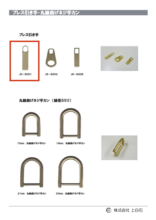 JS-6001 ساحب مكبوس[سحاب] Kamishiraishi