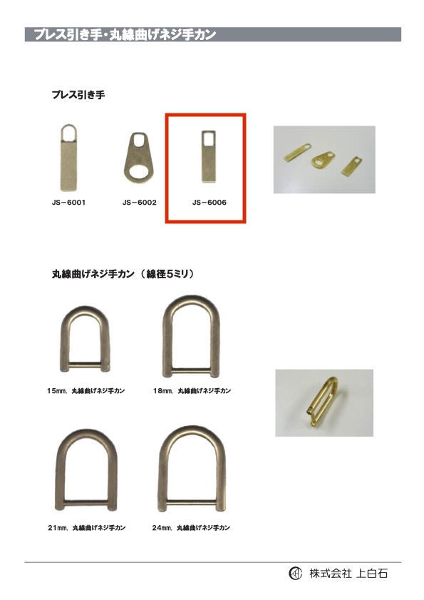 JS-6006 لسان سحاب مضغوط[Zipper] Kamishiraishi