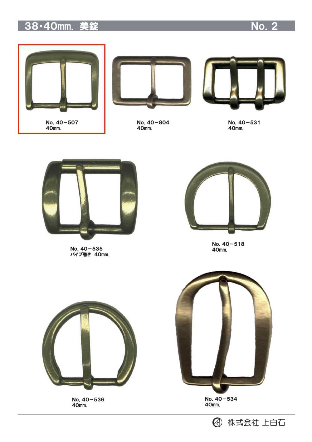 40-507 40mm إبزيم[أبازيم وحلقات] Kamishiraishi