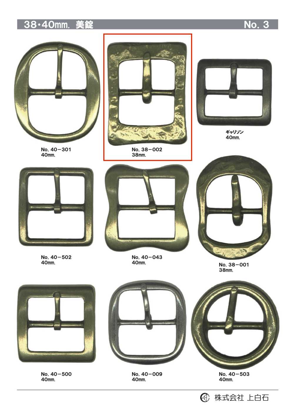 38-002 إبزيم 38mm[أبازيم وحلقات] Kamishiraishi