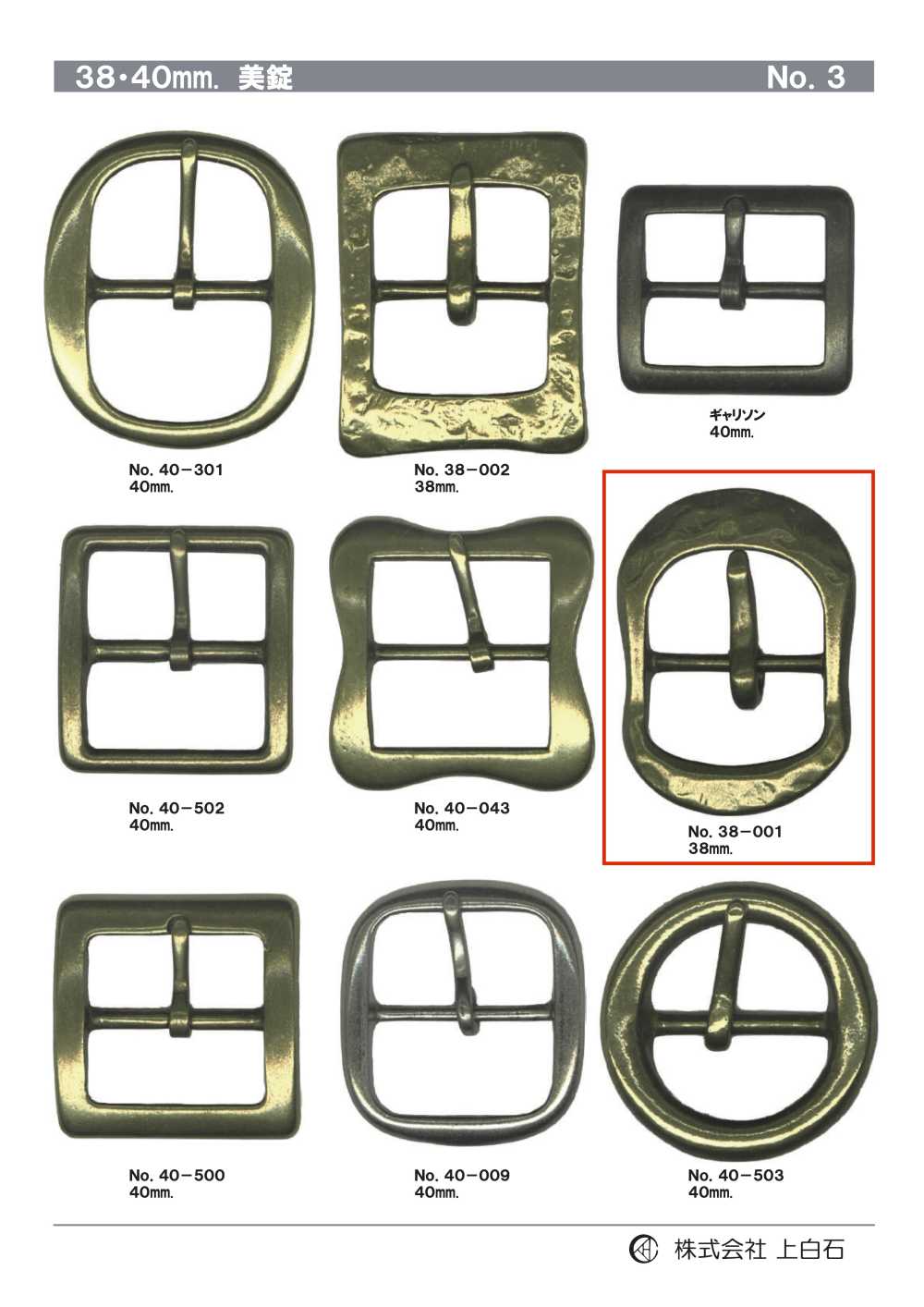 38-001 مشبك 38mm[أبازيم وحلقات] Kamishiraishi