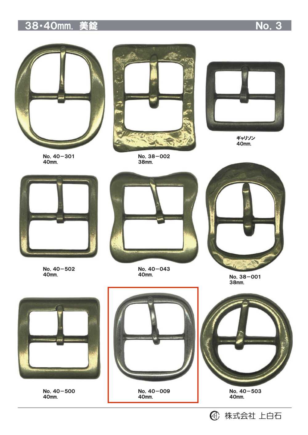 40-009 إبزيم 40mm[أبازيم وحلقات] Kamishiraishi