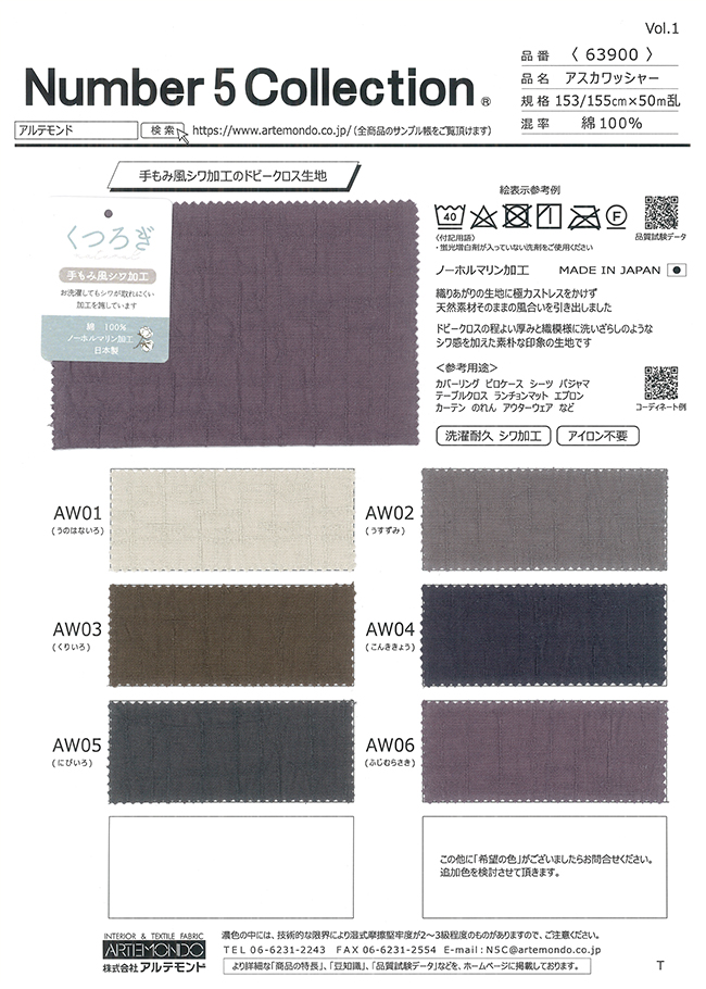 63900 Asuka تشطيب غسيل[Textile / Fabric] Artemondo