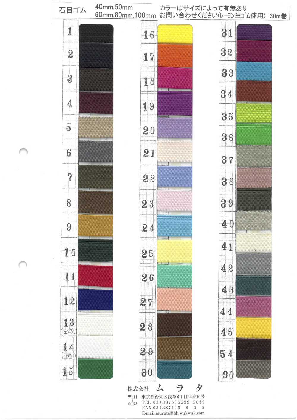 STONE-GRAIN-RUBBER شريط مطاطي بنقشة الحجر[الأشرطة، والأشرطة القماشية، والحبال] MURATA