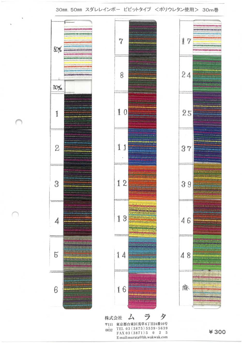 SUDARE-RAINBOW-VIVID Sudare نوع قوس قزح الزاهي[Ribbons, Tapes, And Cords] MURATA