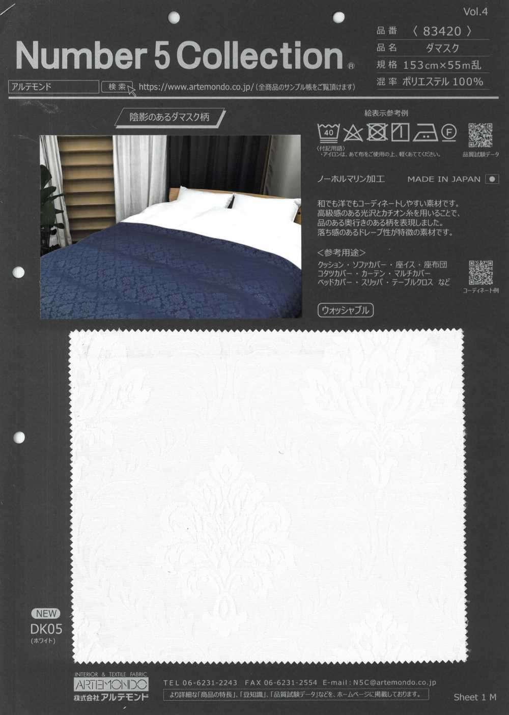 83420 داماسك رويال جاكار[Textile / Fabric] Artemondo