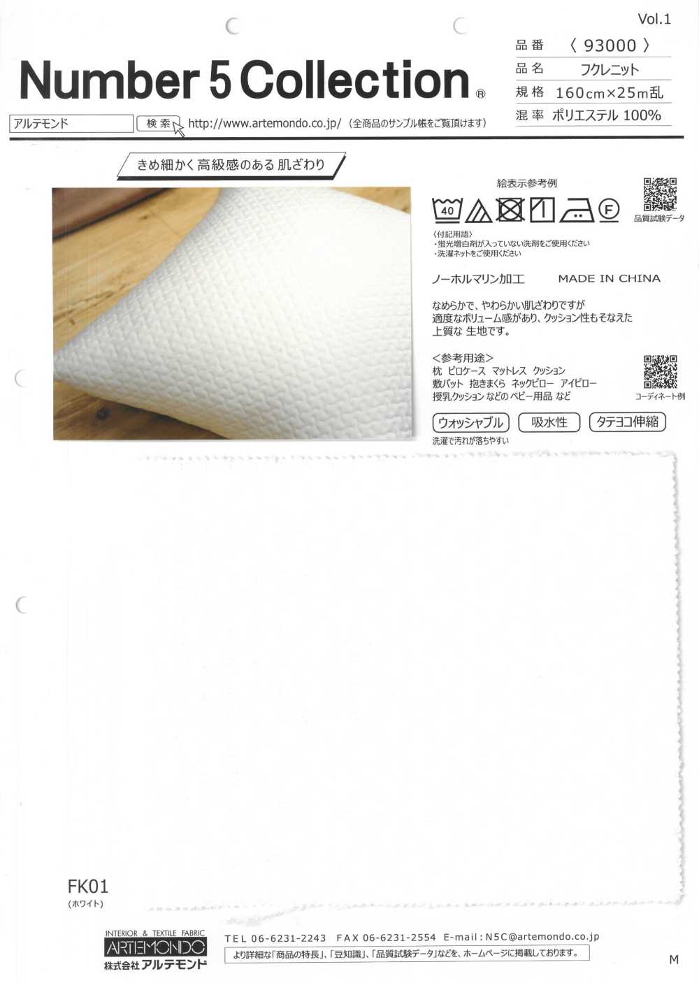 93000 بابل كنيت[Textile / Fabric] Artemondo