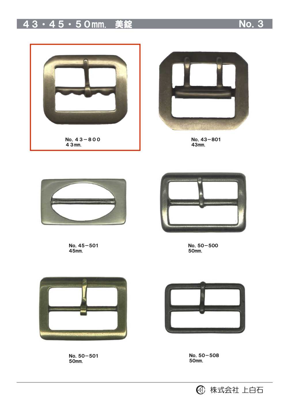 43-800 مشبك 43mm[أبازيم وحلقات] Kamishiraishi