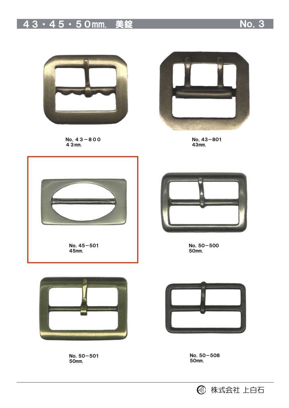 45-501 مشبك 45mm[أبازيم وحلقات] Kamishiraishi