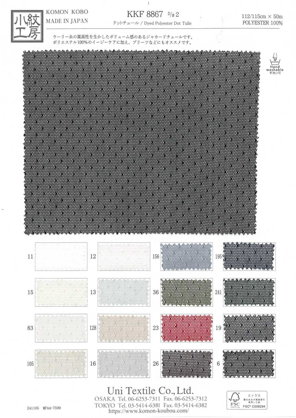 KKF8867-D/2 تول منقط[Textile / Fabric] Uni Textile (Komon Kobo)