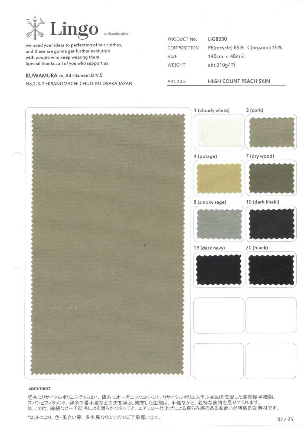 LIG8030 بيتش سكين عالي الخيوط[Textile / Fabric] Lingo (Kuwamura Fiber)